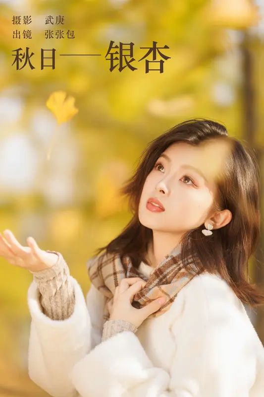 [YITUYU艺图语]2023.12.20 秋日银杏 张张包 - 艺图语