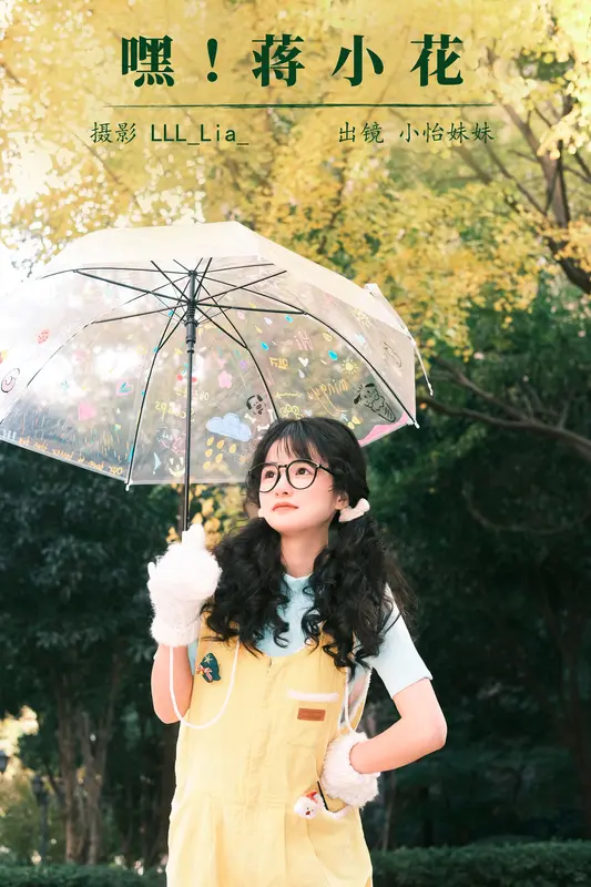[YITUYU艺图语]2023.12.21 嘿！蒋小花 小怡妹妹cute - 艺图语