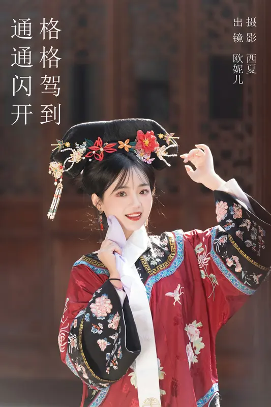 [YITUYU艺图语]2023.12.22 格格驾到 通通闪开 小欧O - 艺图语
