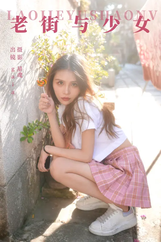 [YITUYU艺图语]2023.12.22 老街与少女 Gaia - 艺图语