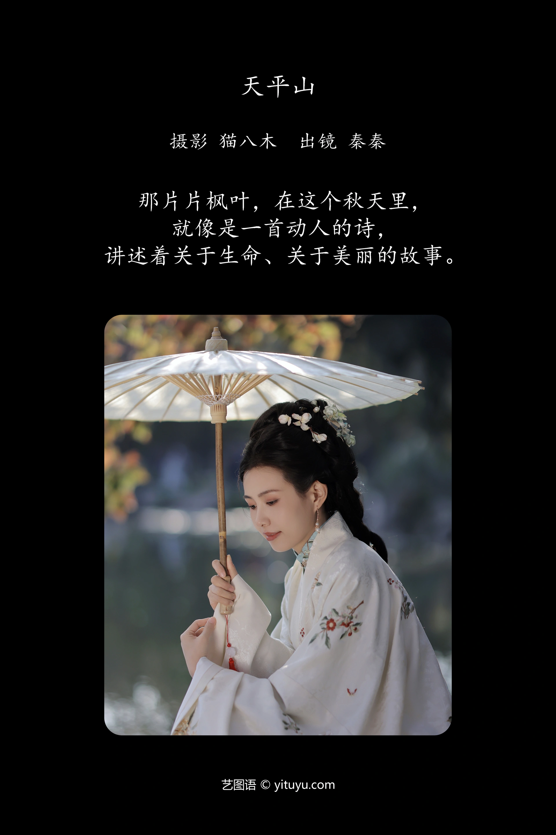 [YITUYU艺图语]2023.12.23 天平山 阿秦哒哒 1