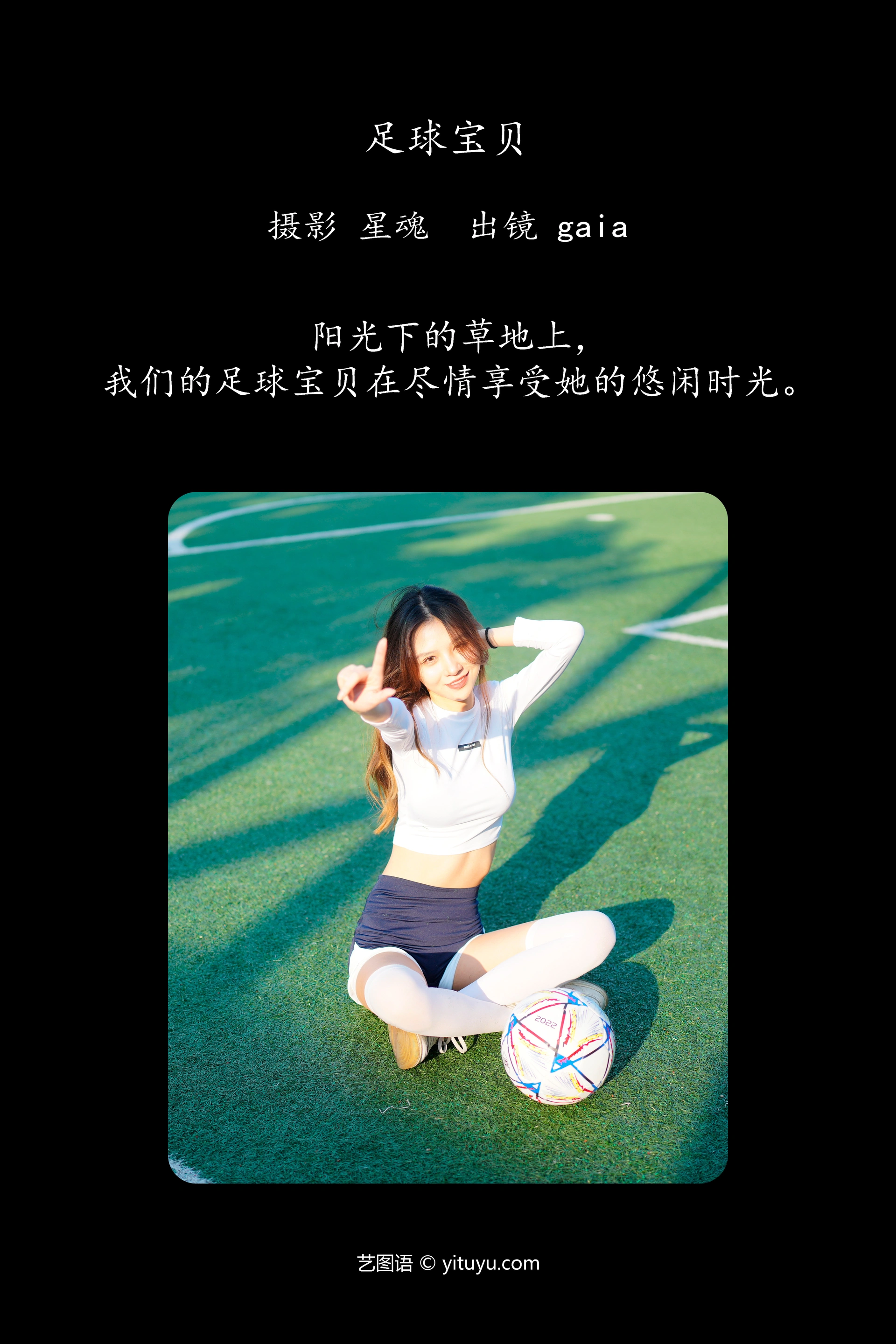[YITUYU艺图语]2023.12.23 足球宝贝 Gaia 1