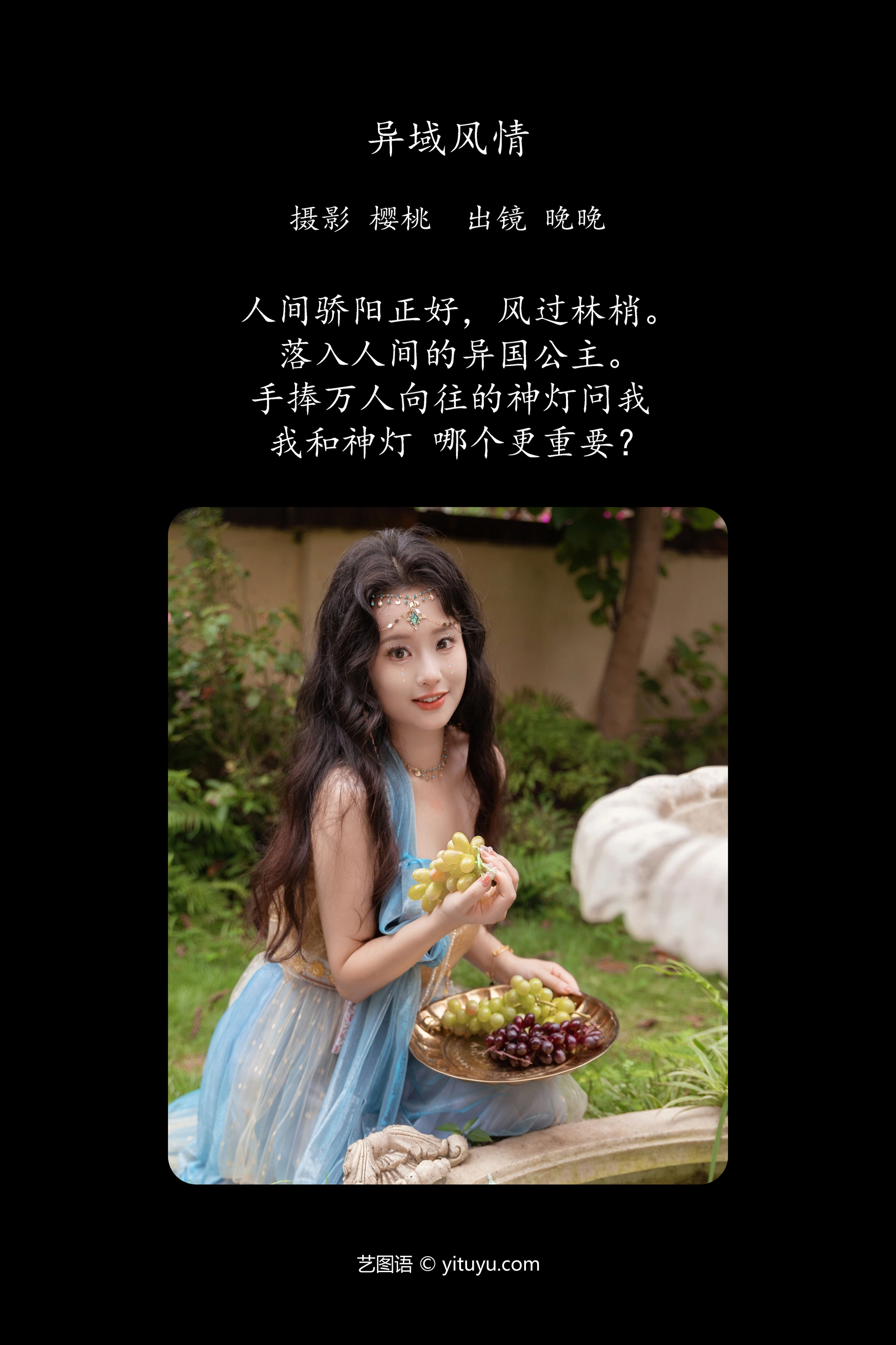 [YITUYU艺图语]2023.12.24 异域风情 晚晚 1