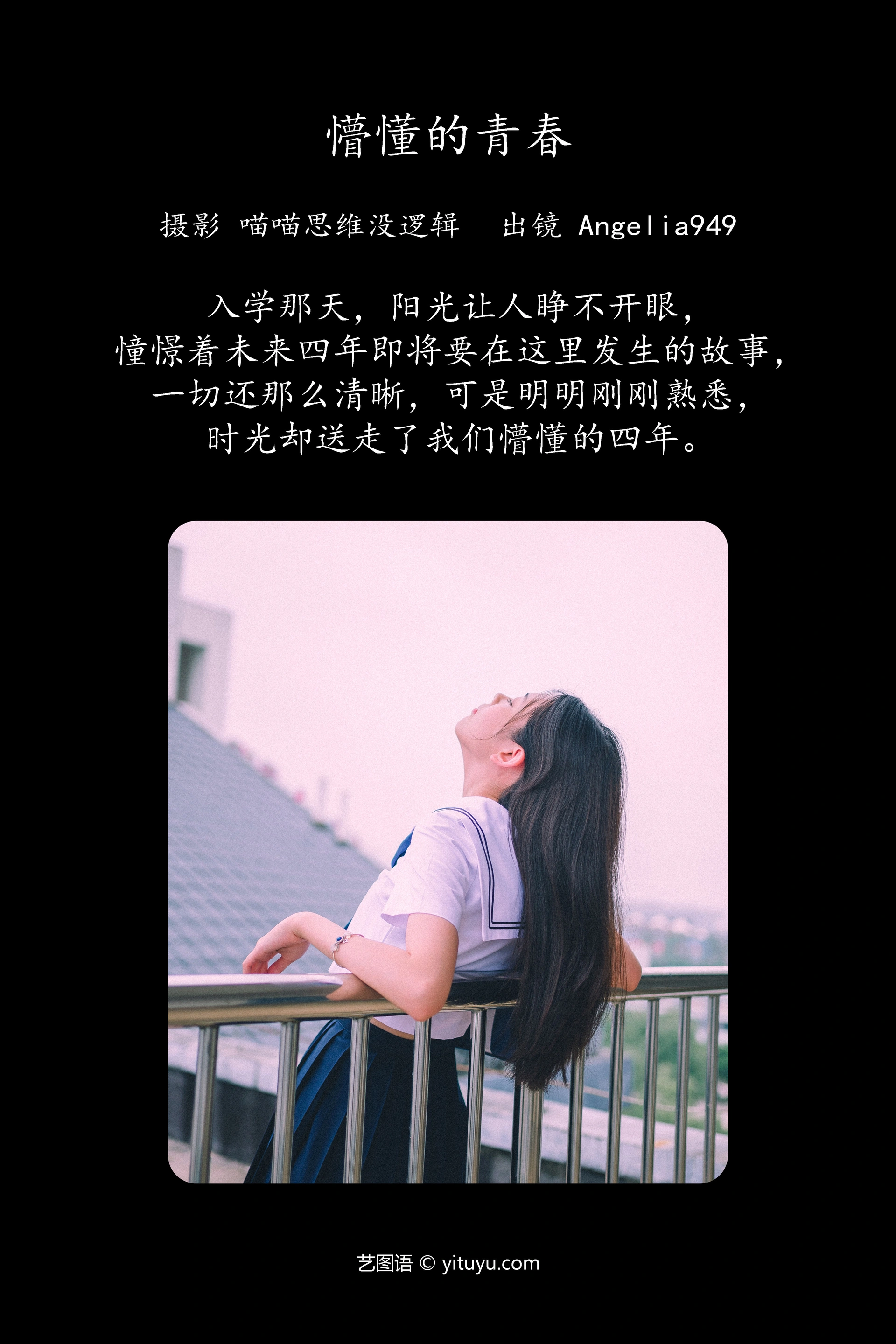 [YITUYU艺图语]2023.12.25 懵懂的青春 Angelia949 1