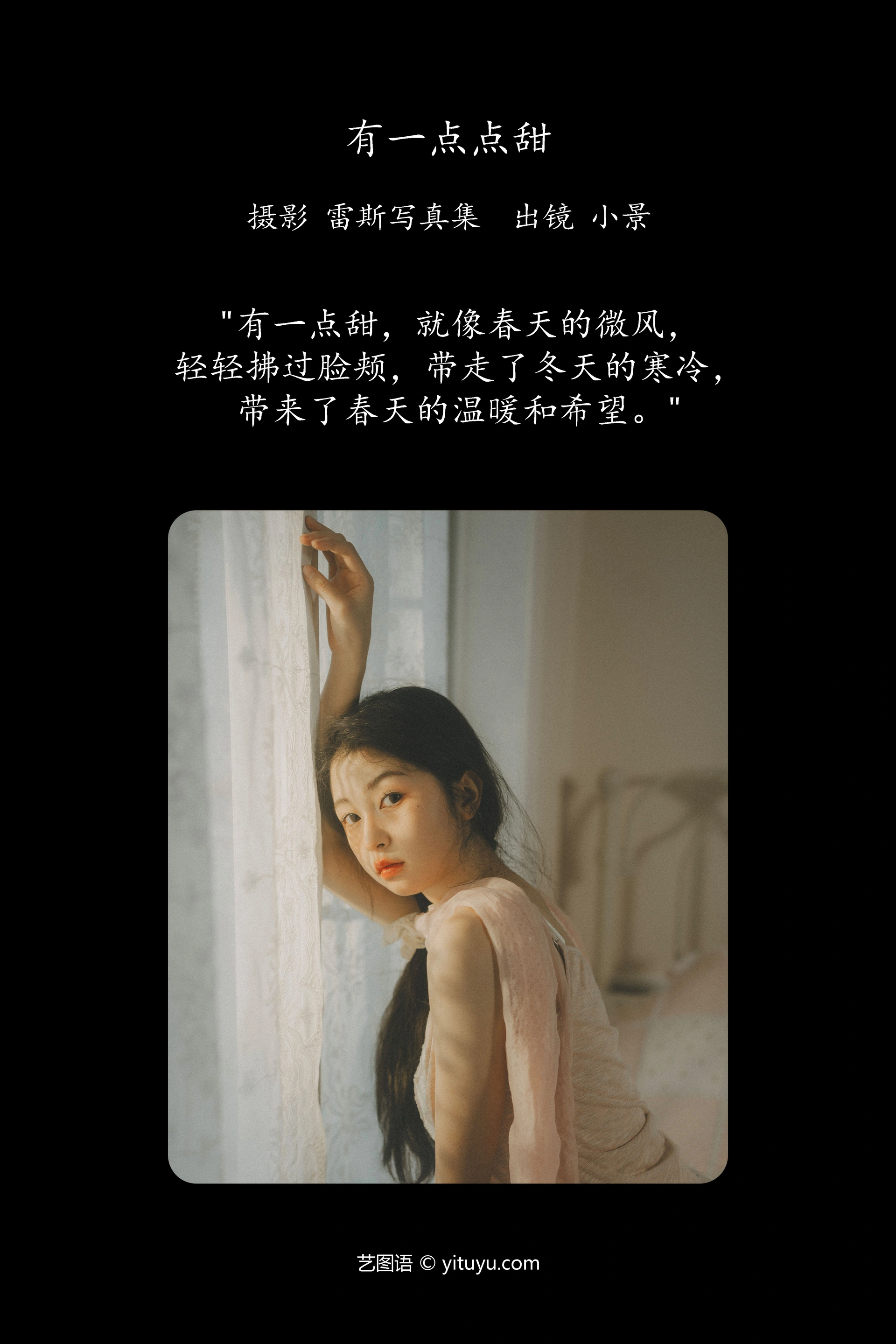 [YITUYU艺图语]2023.12.25 有一点点甜 小景 1