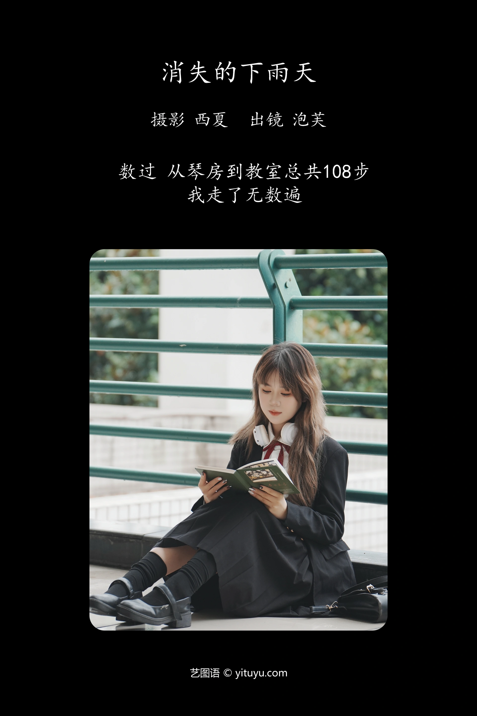 [YITUYU艺图语]2023.12.25 消失的下雨天 泡芙小方 1